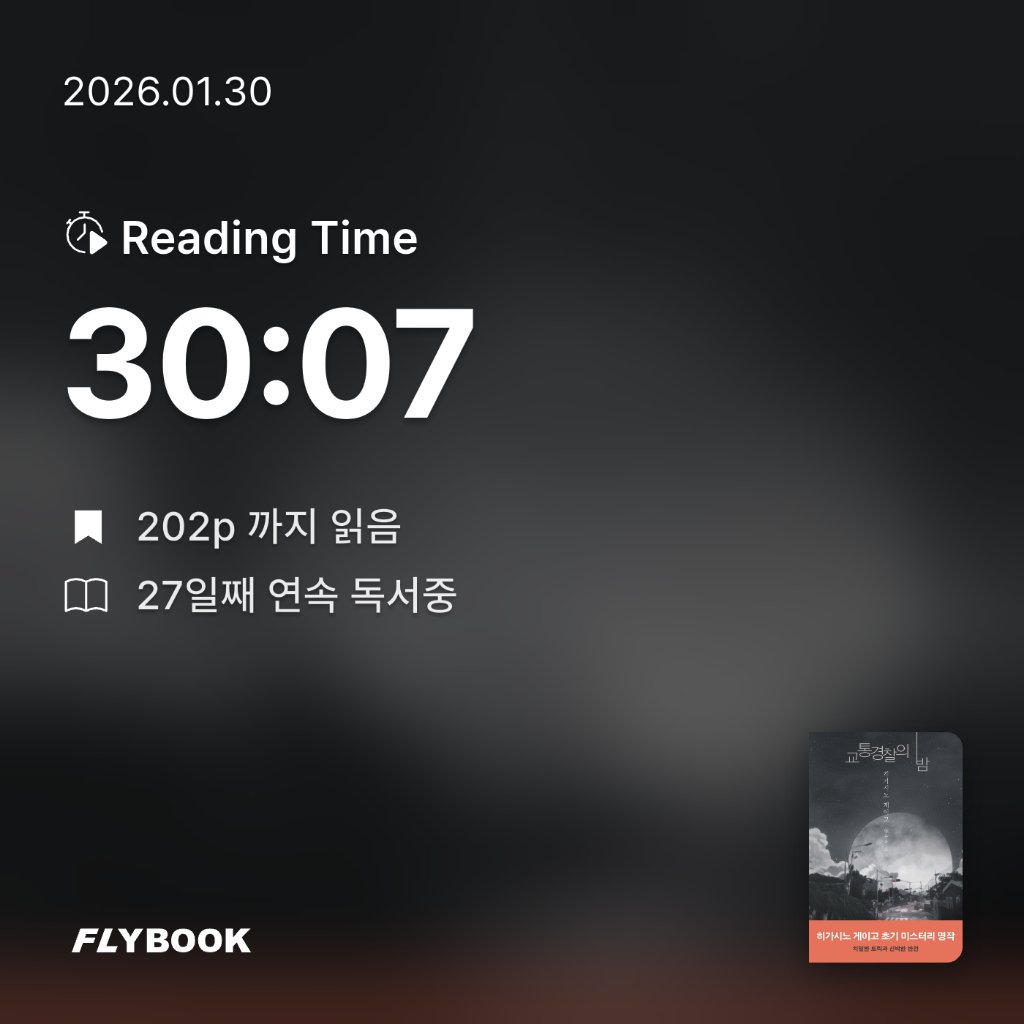 책읽는 무민님의 교통경찰의 밤 게시물 이미지