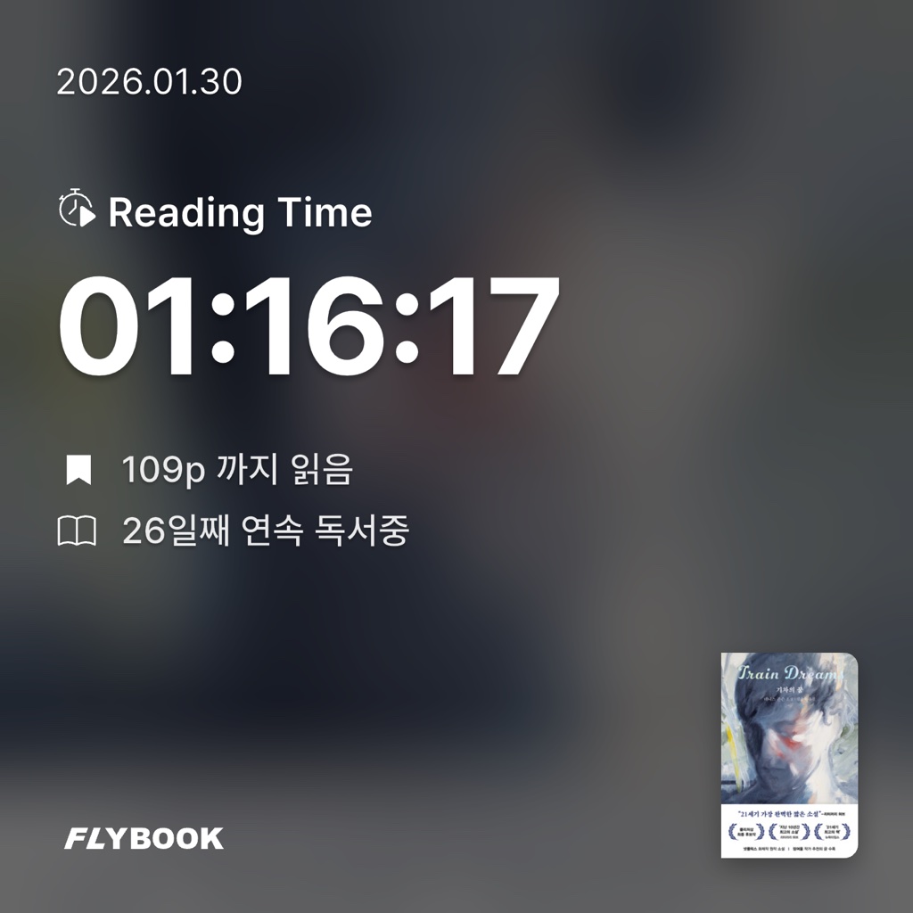 산더미북스님의 기차의 꿈 게시물 이미지