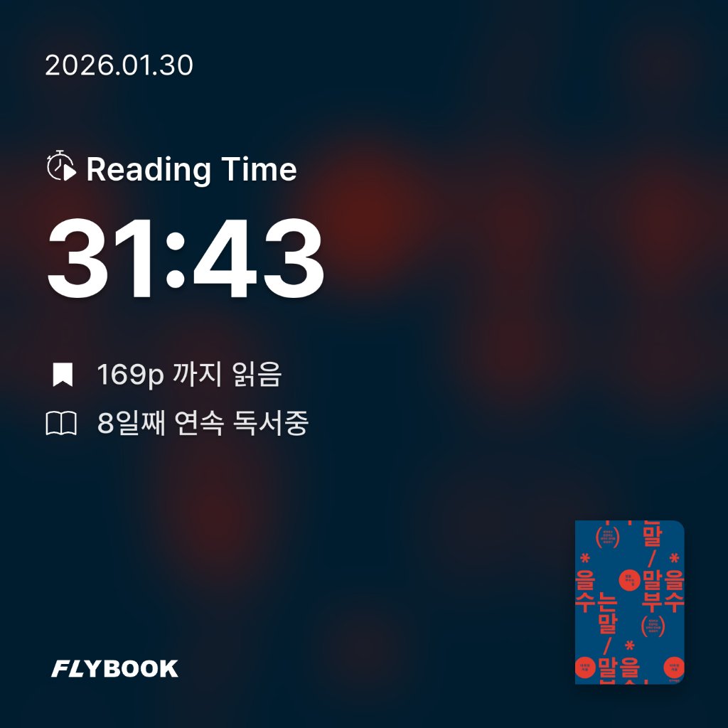 몽글님의 말을 부수는 말 게시물 이미지