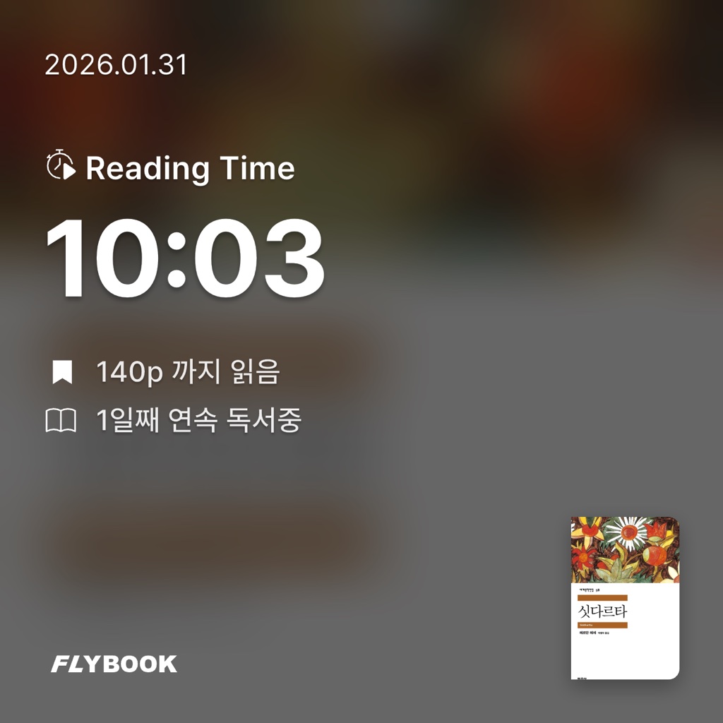 원정대님의 싯다르타 게시물 이미지