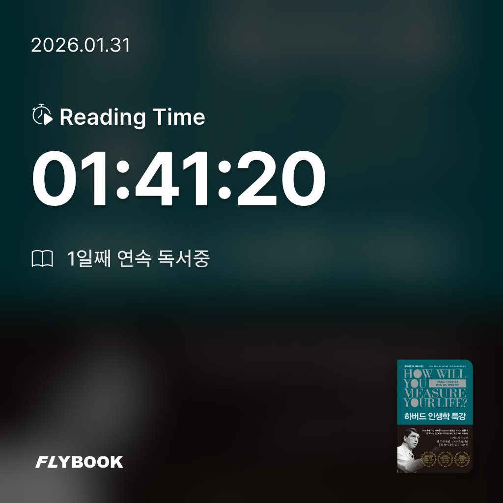 조현정님의 하버드 인생학 특강 게시물 이미지