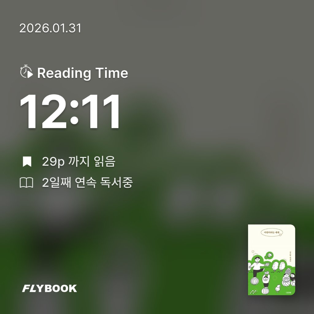 위즈로그님의 어린이라는 세계 게시물 이미지