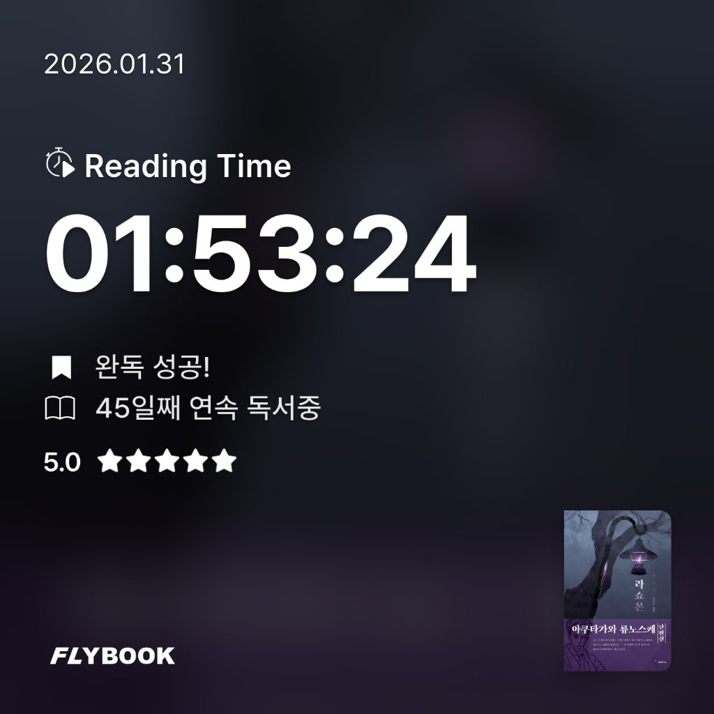 주진숙님의 라쇼몬 게시물 이미지