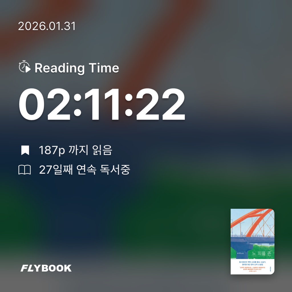 산더미북스님의 노 피플 존 게시물 이미지