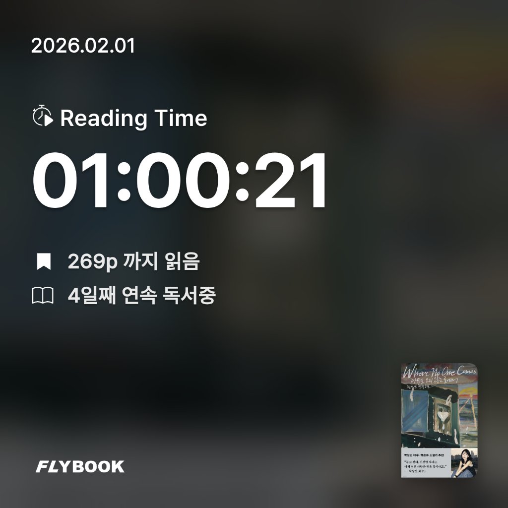 SIA님의 아무도 오지 않는 곳에서 게시물 이미지