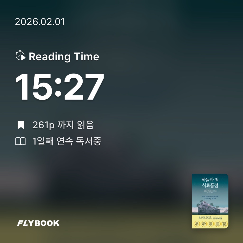 달책빵님의 하늘과 땅 식료품점 게시물 이미지