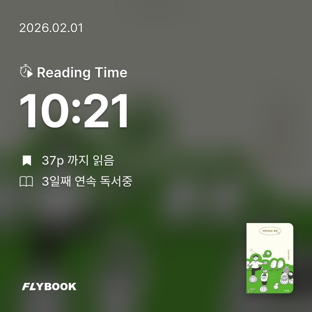 위즈로그님의 어린이라는 세계 게시물 이미지