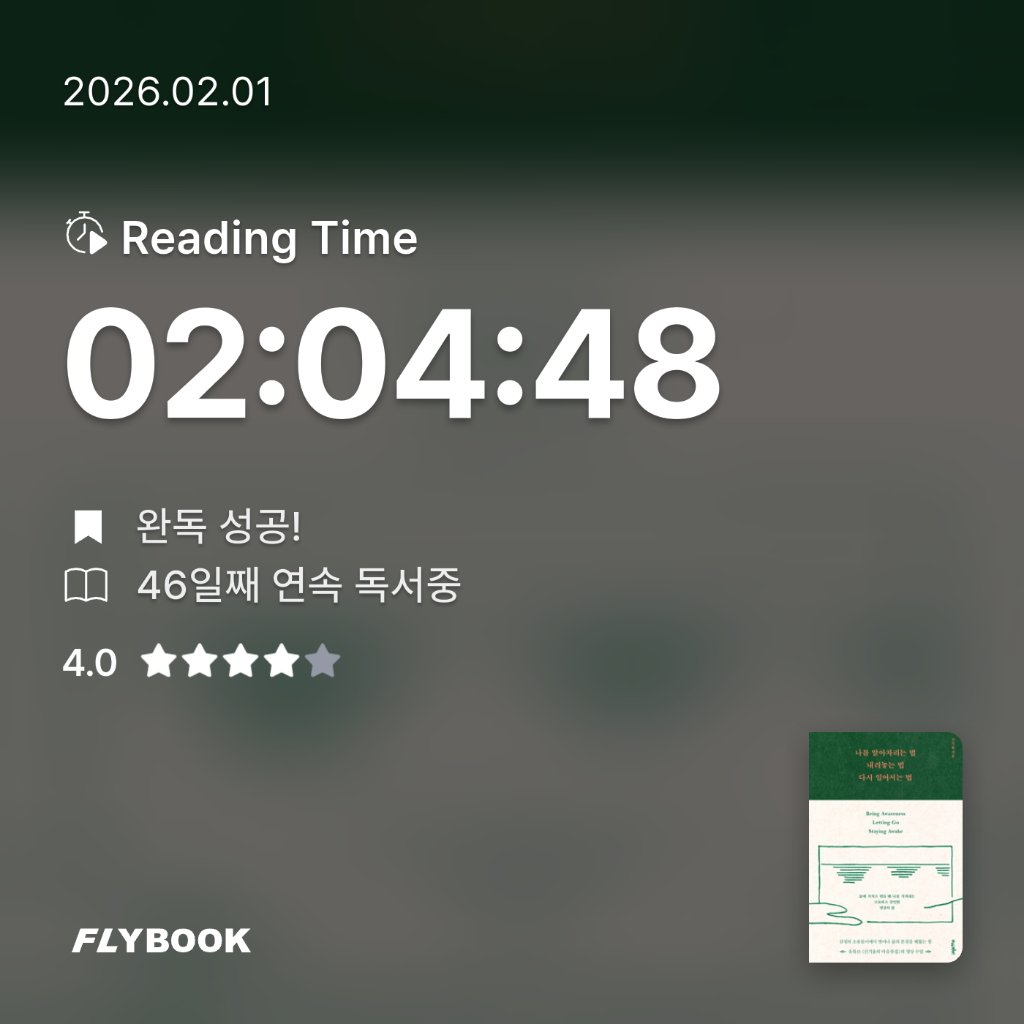 주진숙님의 나를 알아차리는 법, 내려놓는 법, 다시 일어서는 법 게시물 이미지