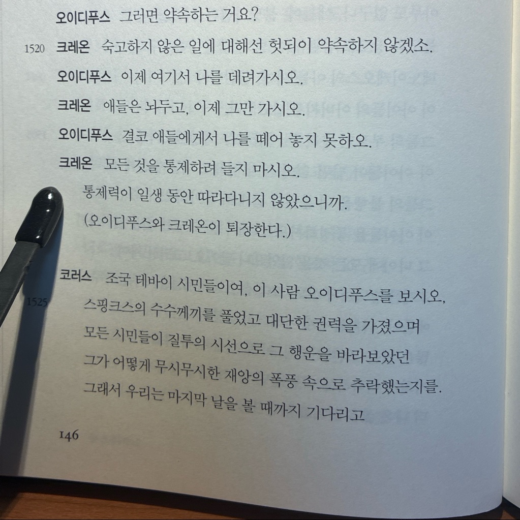 은표님의 오이디푸스 왕 외 =ΑΝΤΙΓΟΝΗ·ΟΙΔΙΓΟΥΣ ΤΥΡΑΝΝΟΣ·ΟΙΔΙΠΟΥΣ ΕΝΙ ΚΟΛΩΝΩΙ 게시물 이미지