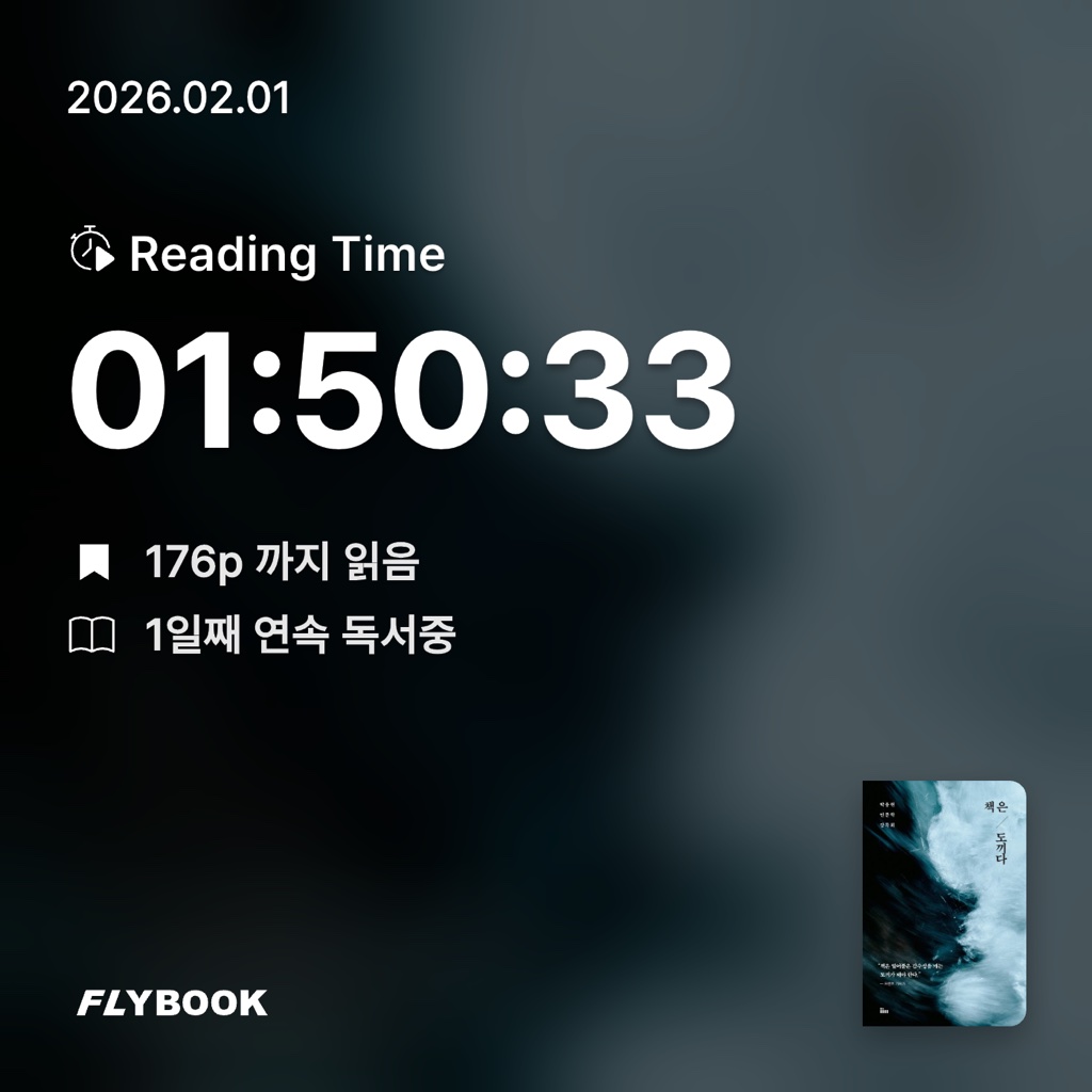 홈런 타이거즈님의 책은 도끼다 게시물 이미지