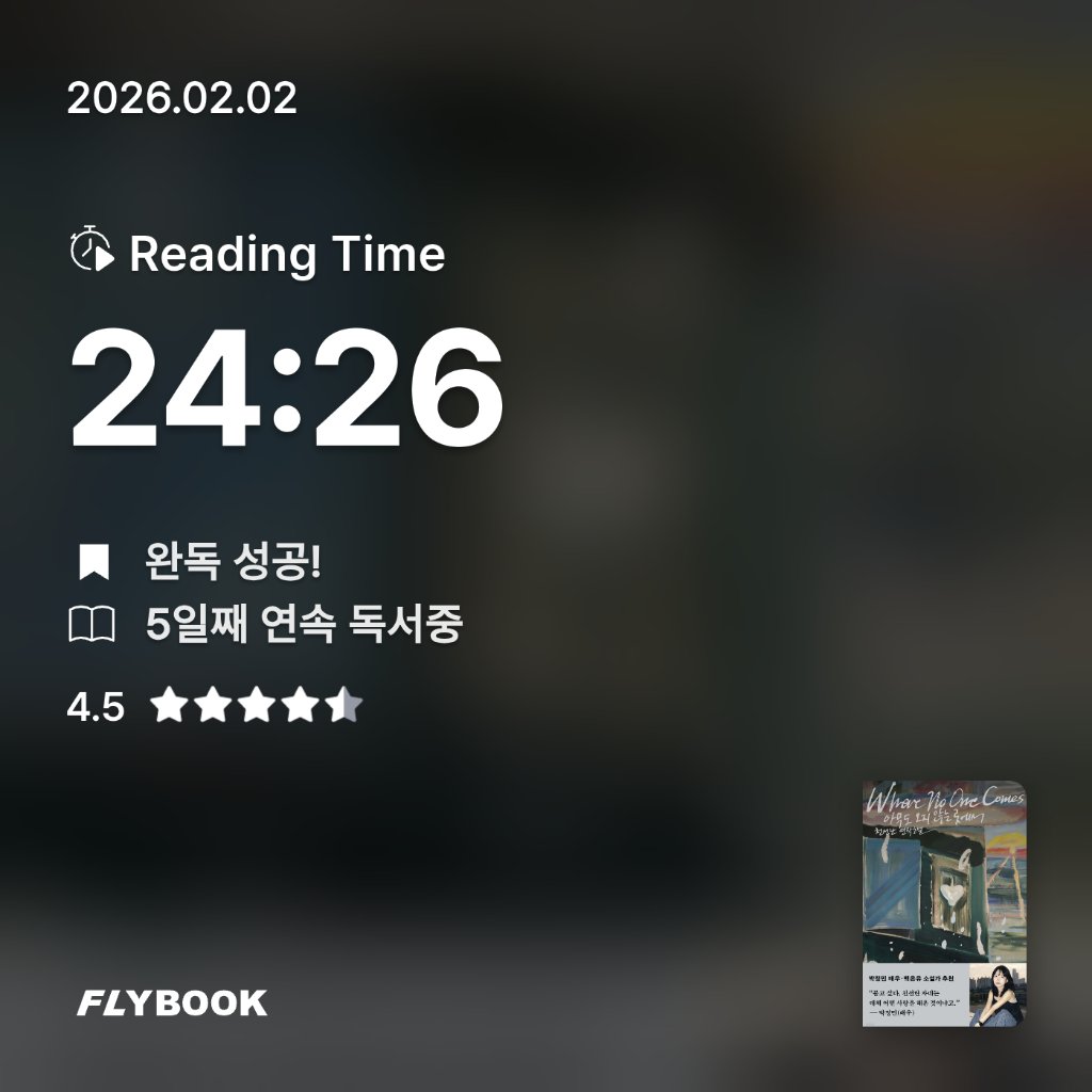 SIA님의 아무도 오지 않는 곳에서 게시물 이미지