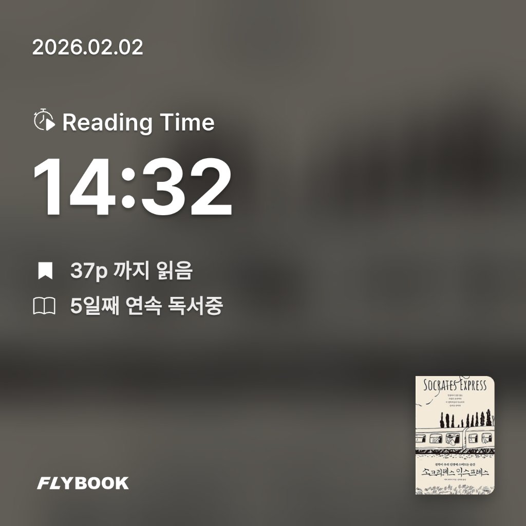 SIA님의 소크라테스 익스프레스 게시물 이미지