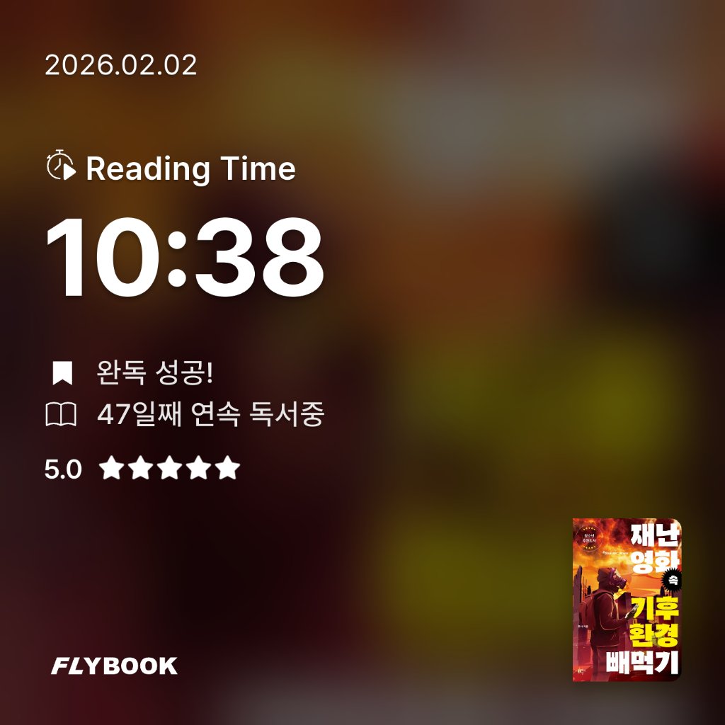 주진숙님의 재난 영화 속 기후환경 빼먹기 게시물 이미지