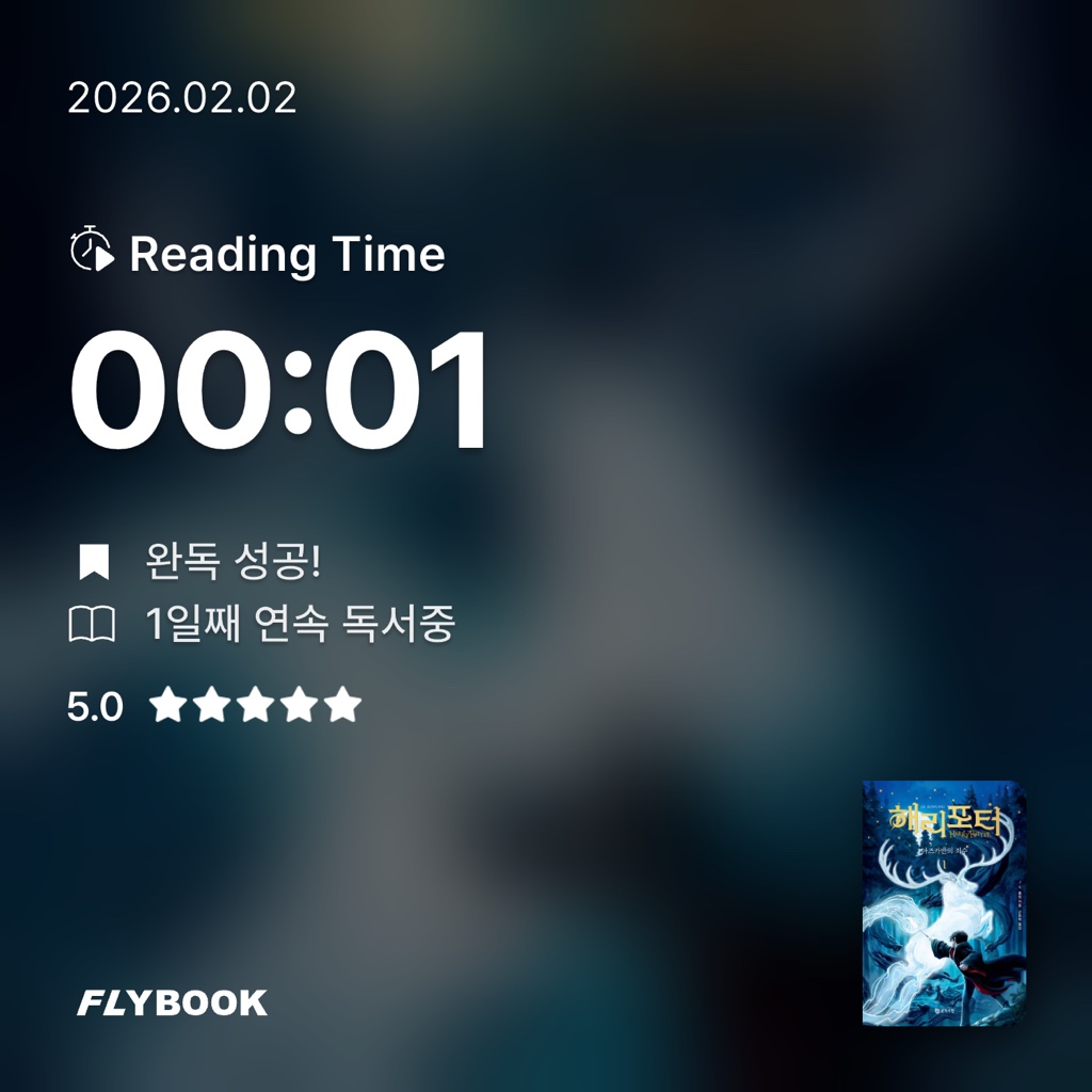 ㅇㅎ님의 해리 포터와 아즈카반의 죄수 1 게시물 이미지