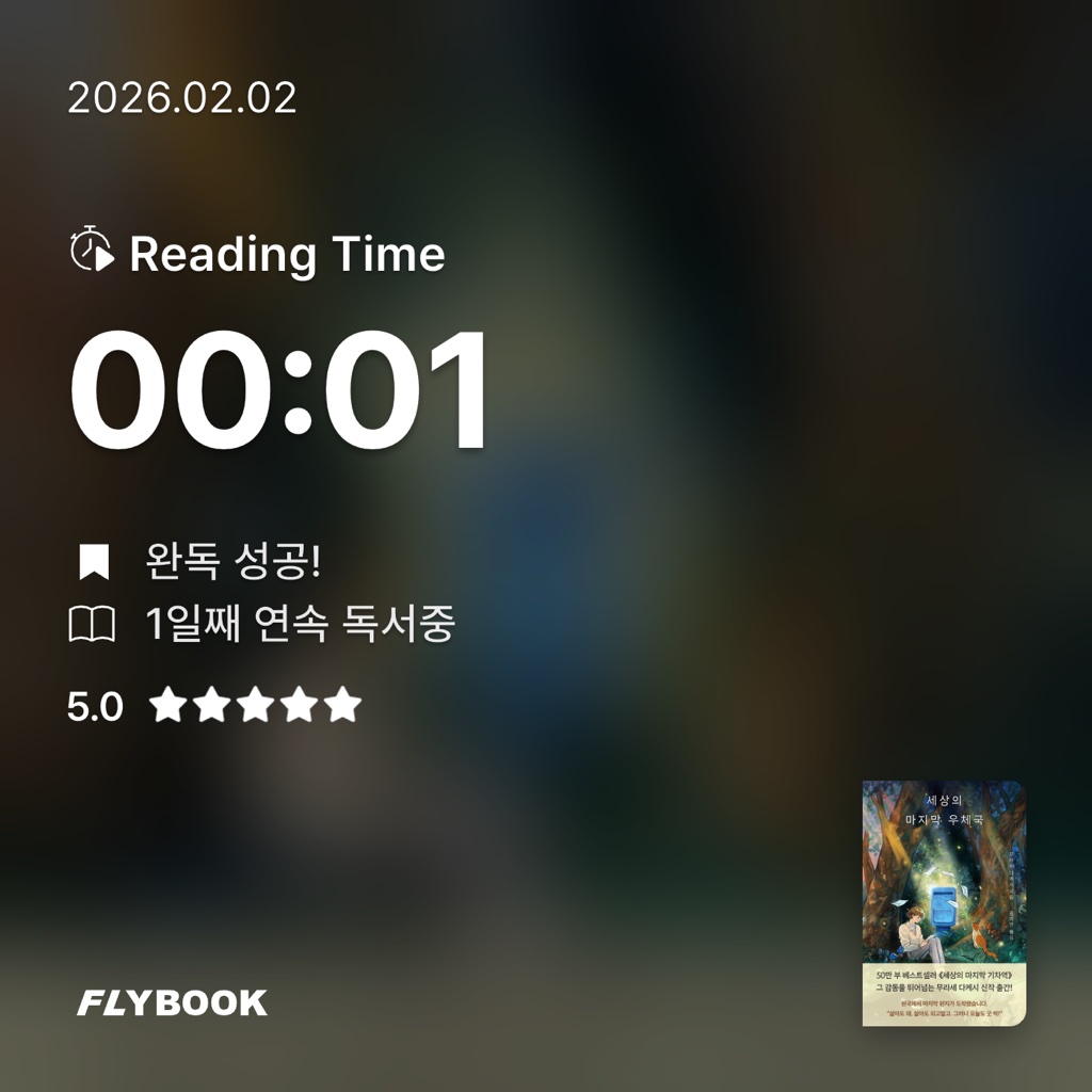 ㅇㅎ님의 세상의 마지막 우체국 게시물 이미지