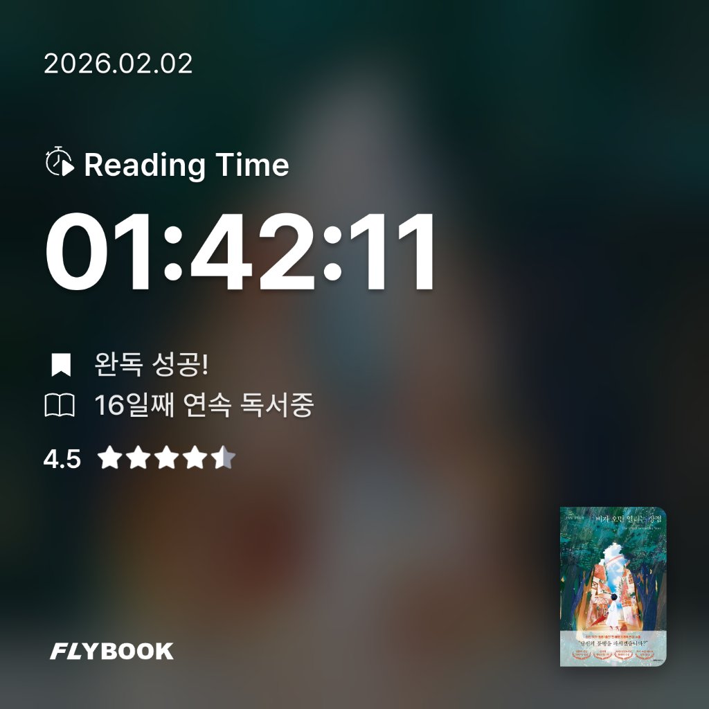 새취님의 비가 오면 열리는 상점 게시물 이미지