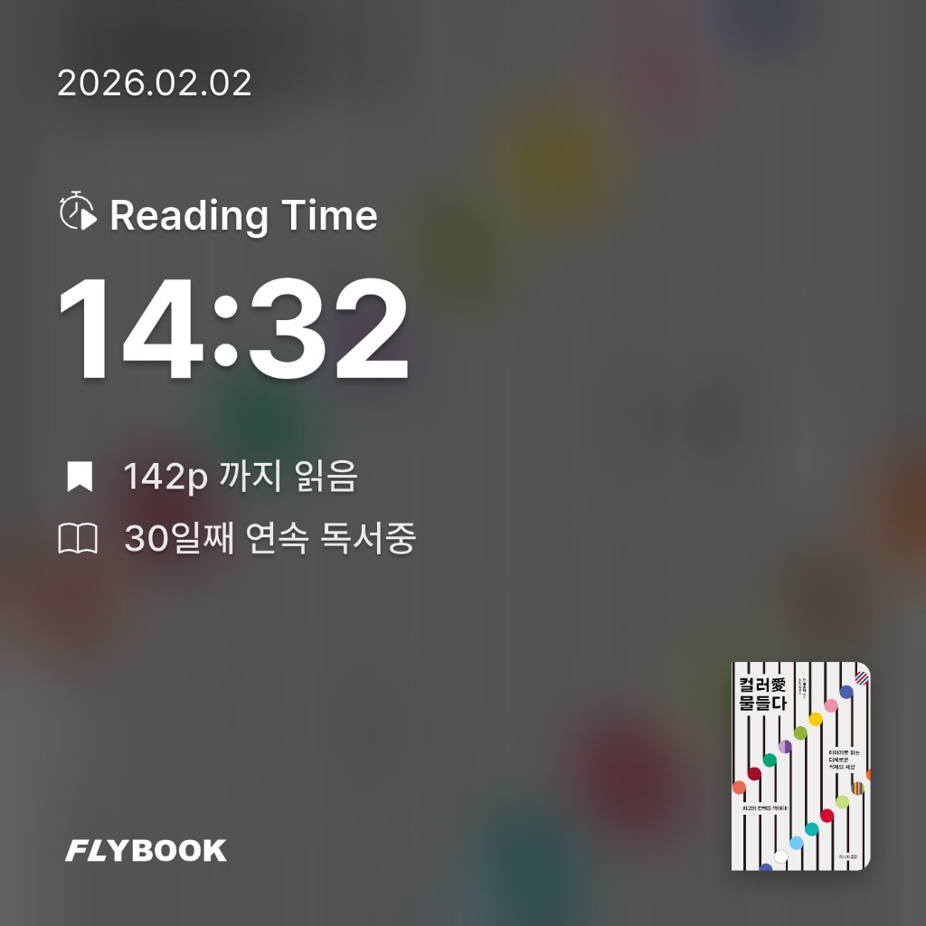 책읽는 무민님의 컬러애 물들다 게시물 이미지