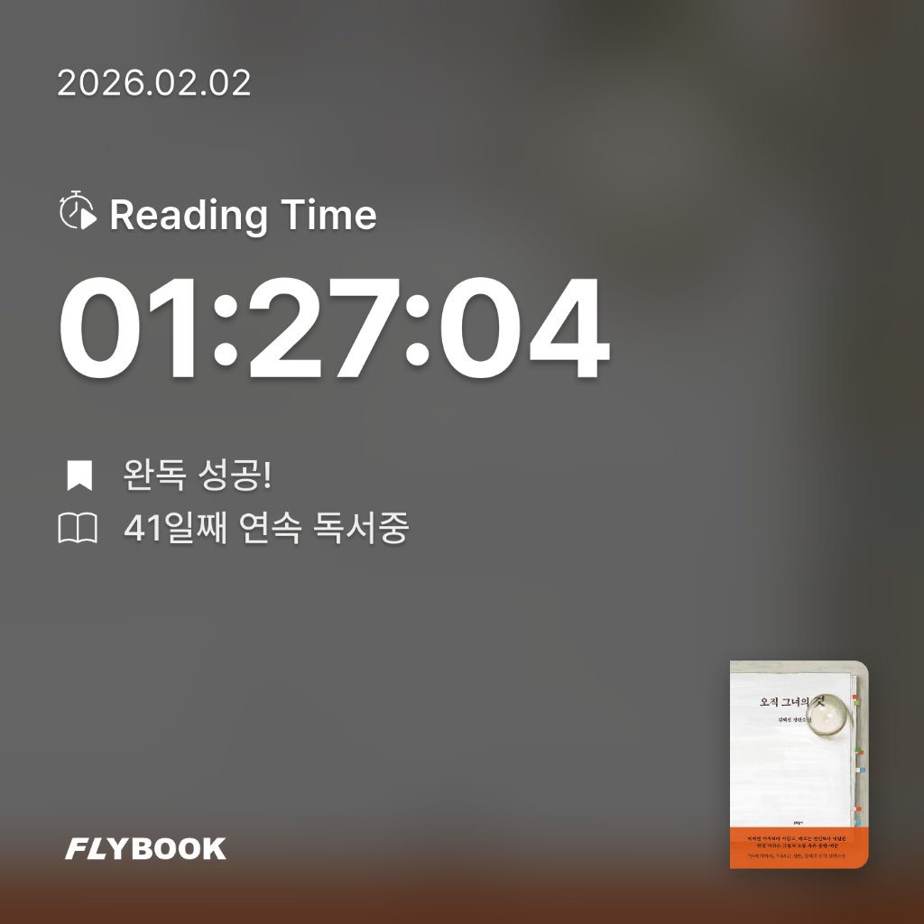 Jiyeon Park님의 오직 그녀의 것 게시물 이미지