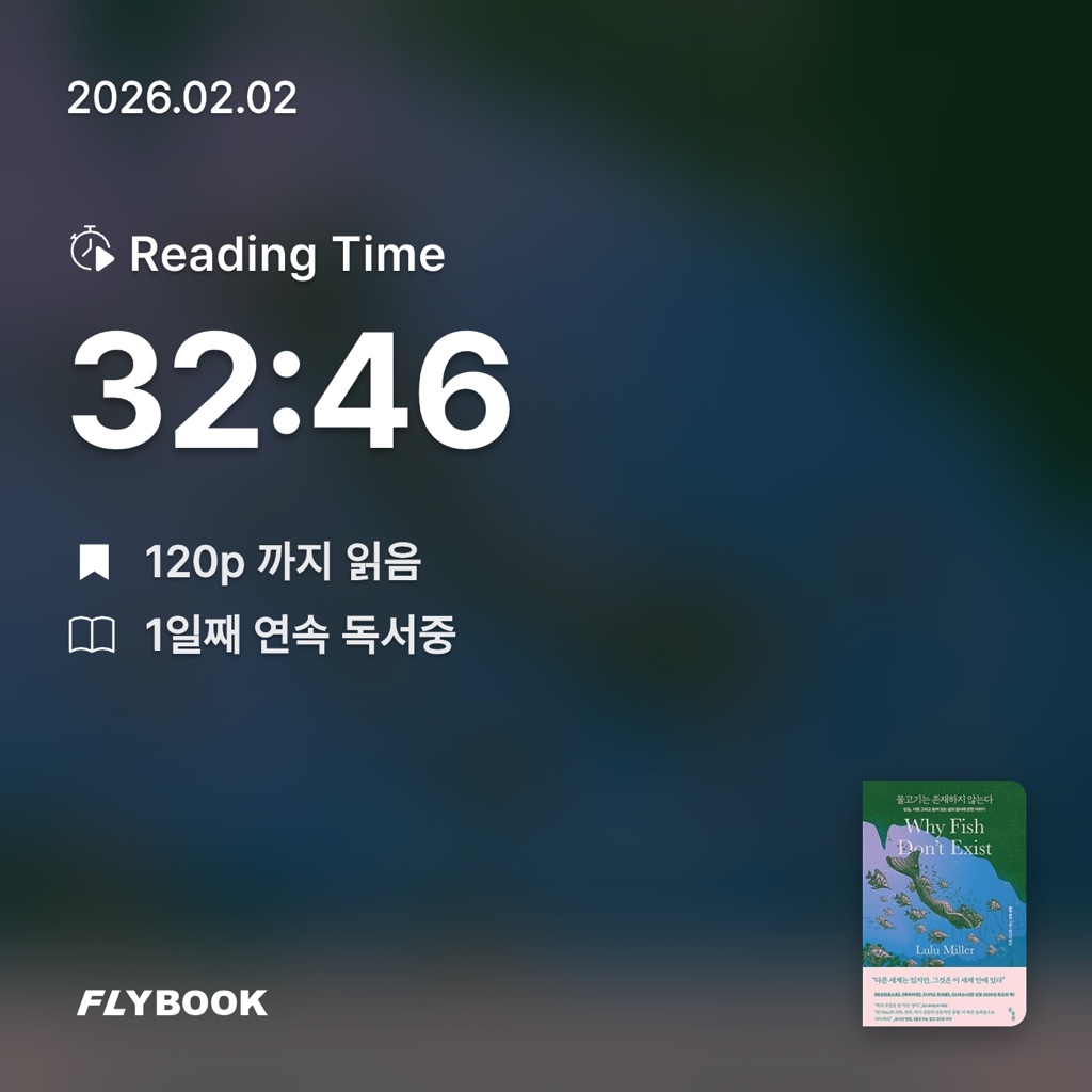 닭볶음탕님의 물고기는 존재하지 않는다 게시물 이미지