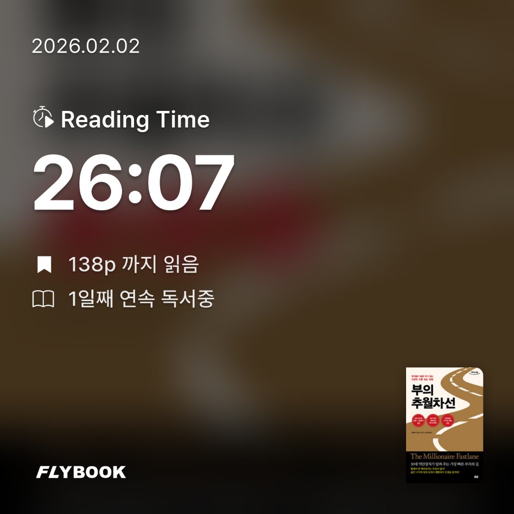 송기철님의 부의 추월차선 게시물 이미지