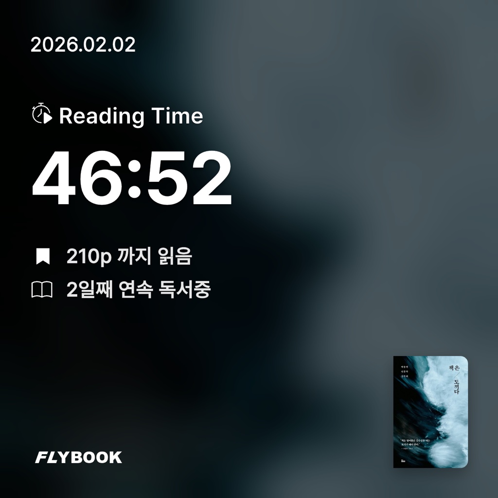 홈런 타이거즈님의 책은 도끼다 게시물 이미지