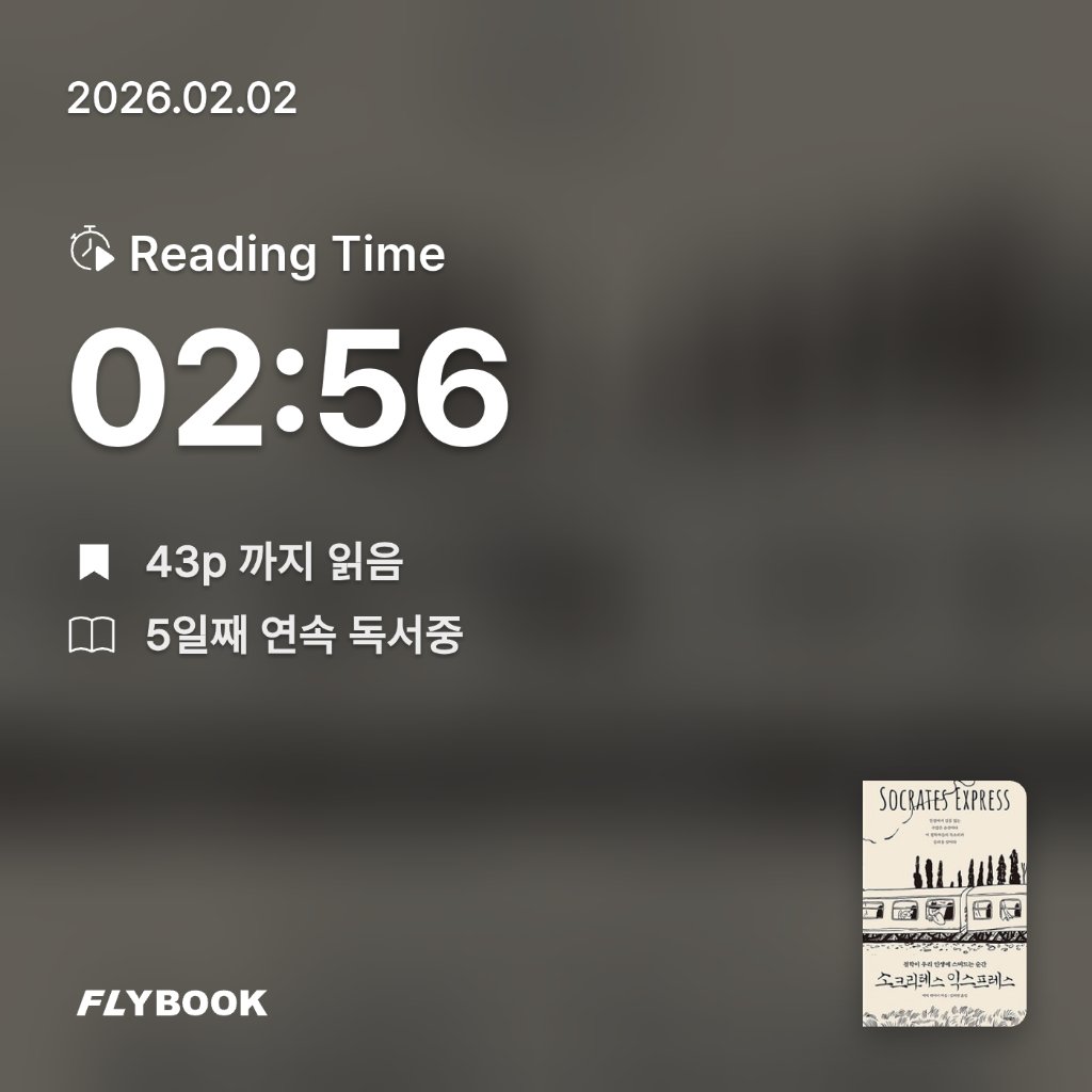 SIA님의 소크라테스 익스프레스 게시물 이미지