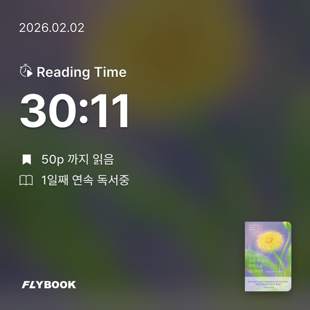 엑소핑님의 일상의 모든 순간이 화학으로 빛난다면 게시물 이미지