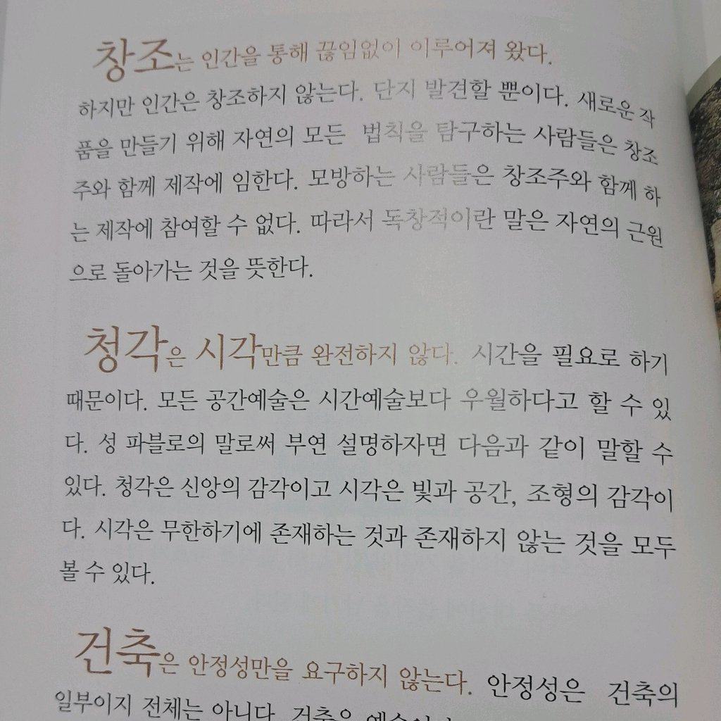닐스 보어님의 가우디, 공간의 환상 게시물 이미지