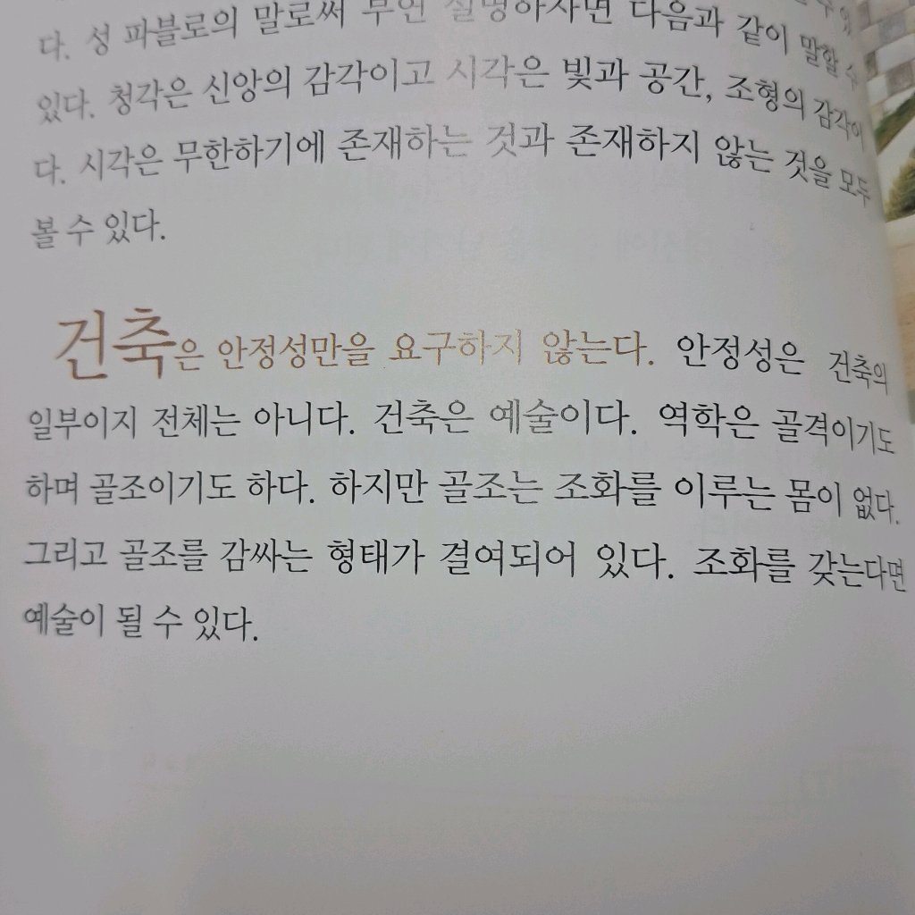 닐스 보어님의 가우디, 공간의 환상 게시물 이미지