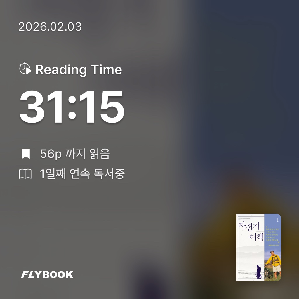 조명래님의 자전거여행 1 게시물 이미지