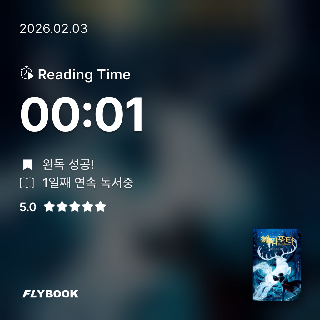 ㅇㅎ님의 해리 포터와 아즈카반의 죄수 2 게시물 이미지