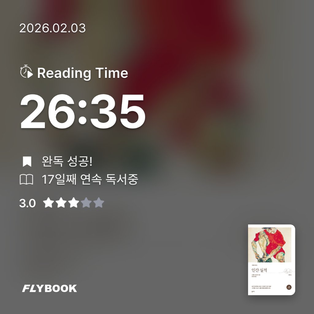 새취님의 인간 실격 게시물 이미지