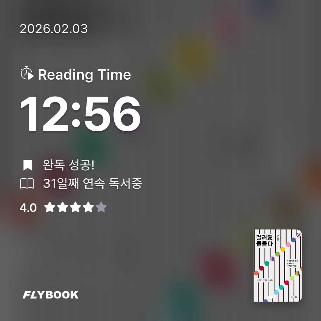 책읽는 무민님의 컬러애 물들다 게시물 이미지