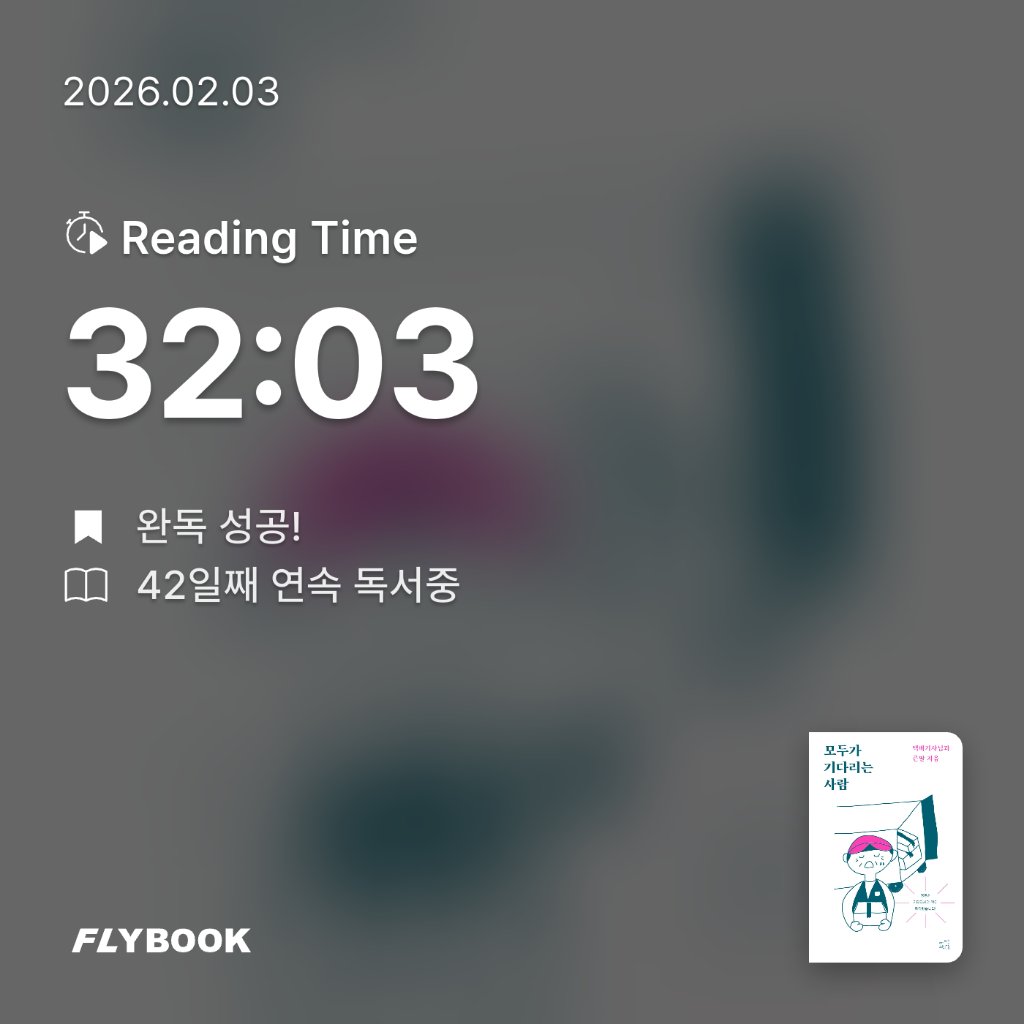 Jiyeon Park님의 모두가 기다리는 사람 게시물 이미지