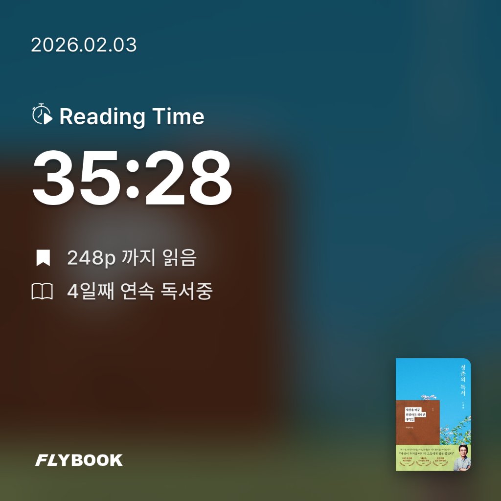 취미는북맥님의 청춘의 독서 게시물 이미지