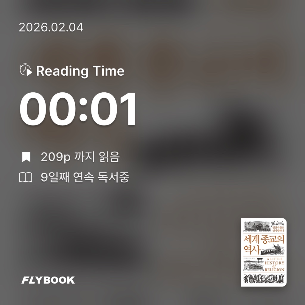 유지현님의 세계 종교의 역사 게시물 이미지