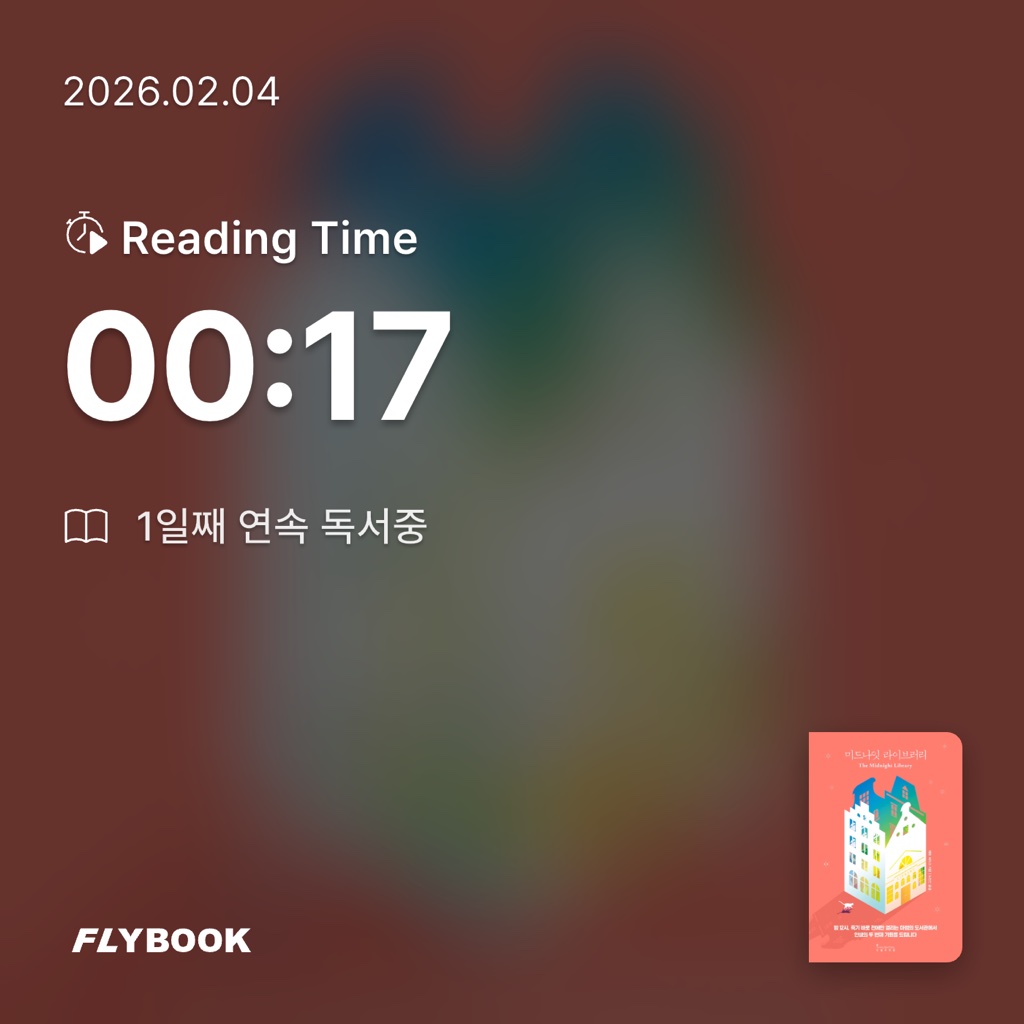 김혜원님의 미드나잇 라이브러리 게시물 이미지