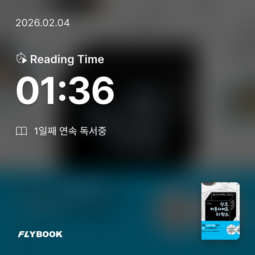 성용님의 싱크 아웃사이드 더 박스 Think Outside the Box 게시물 이미지