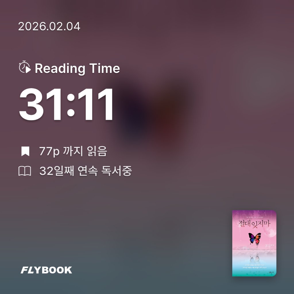 책읽는 무민님의 절대 잊지마 게시물 이미지