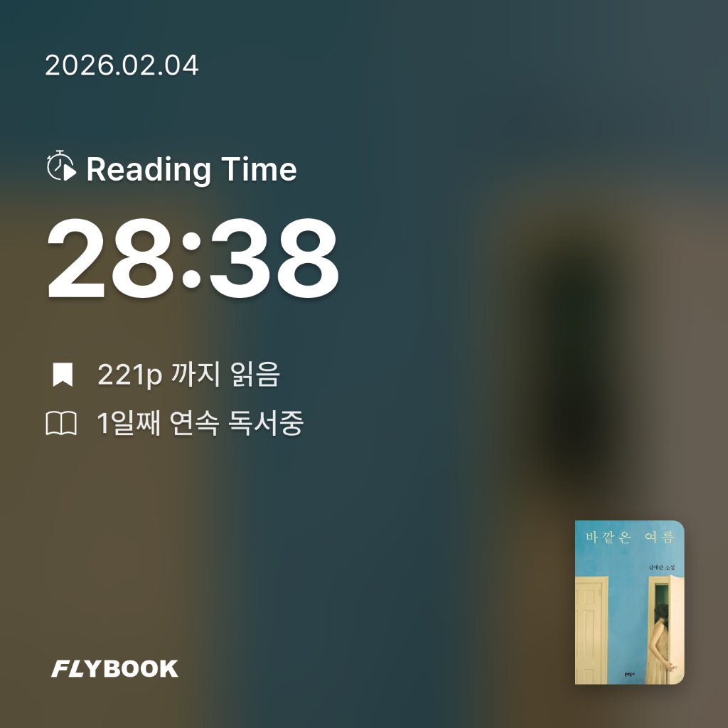 드니님의 바깥은 여름 게시물 이미지