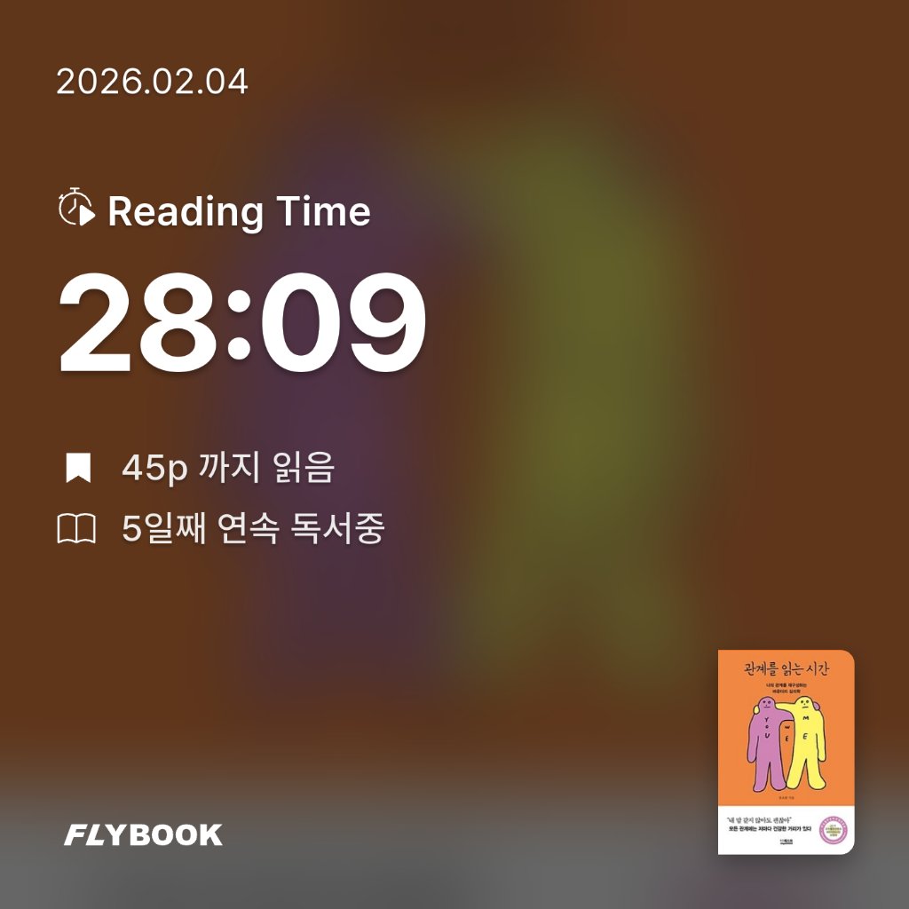 취미는북맥님의 관계를 읽는 시간 게시물 이미지