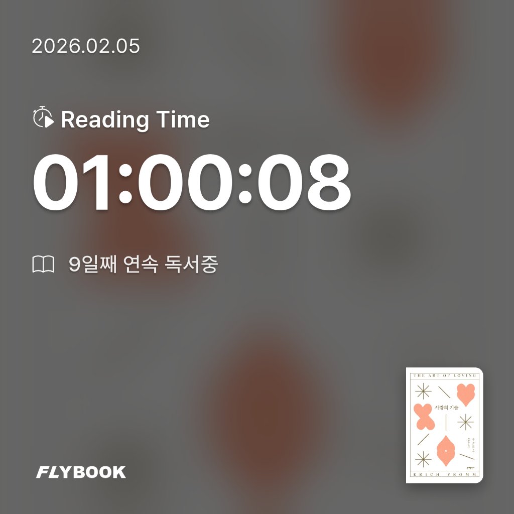 유딩님의 사랑의 기술 게시물 이미지