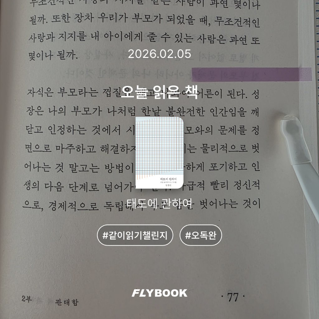 취미는북맥님의 태도에 관하여 게시물 이미지