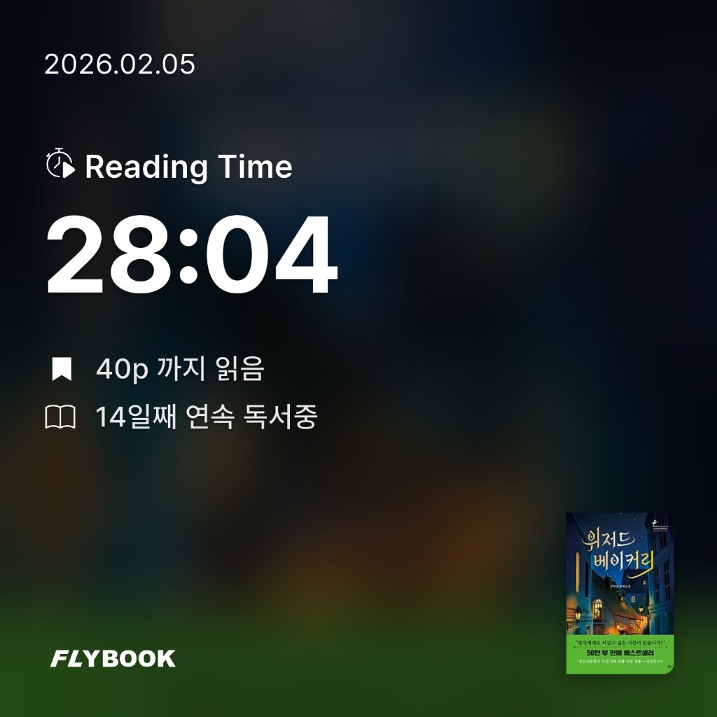 로즈베리님의 위저드 베이커리 게시물 이미지