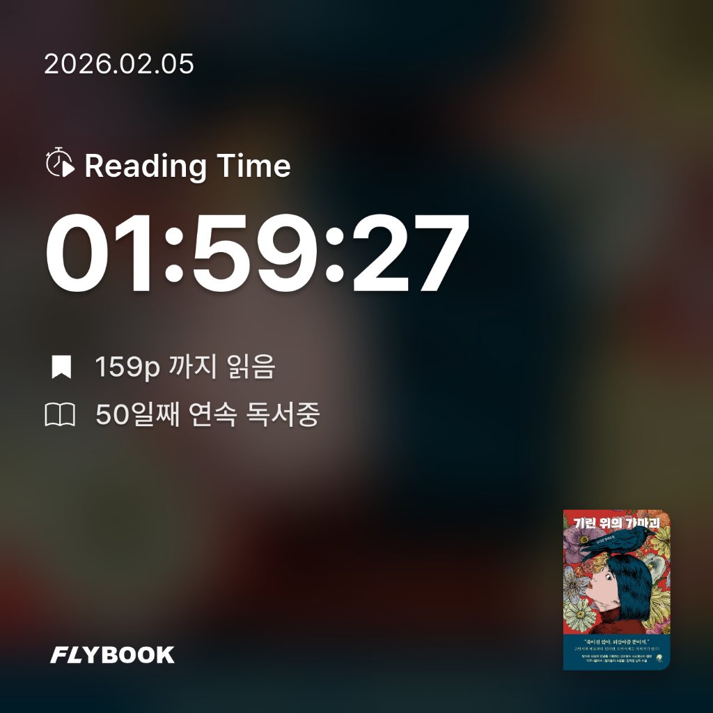 주진숙님의 기린 위의 가마괴 게시물 이미지