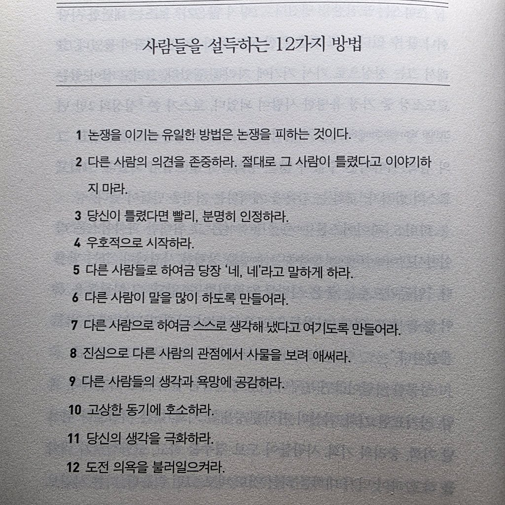 취미는북맥님의 데일 카네기 인간관계론 게시물 이미지