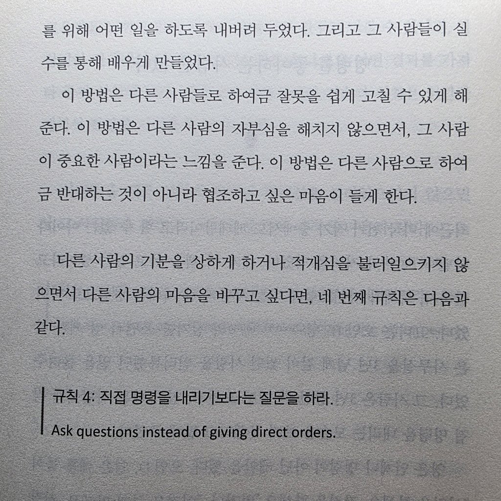 취미는북맥님의 데일 카네기 인간관계론 게시물 이미지