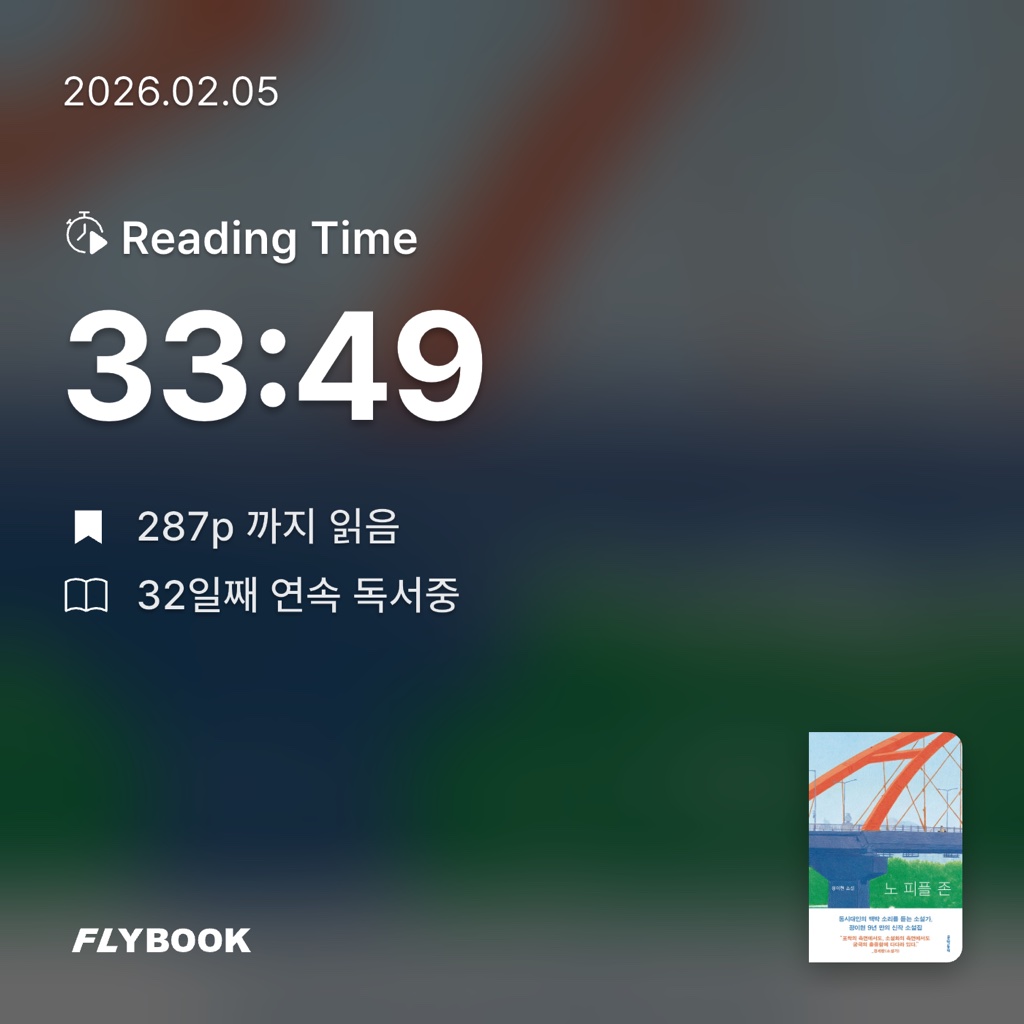산더미북스님의 노 피플 존 게시물 이미지