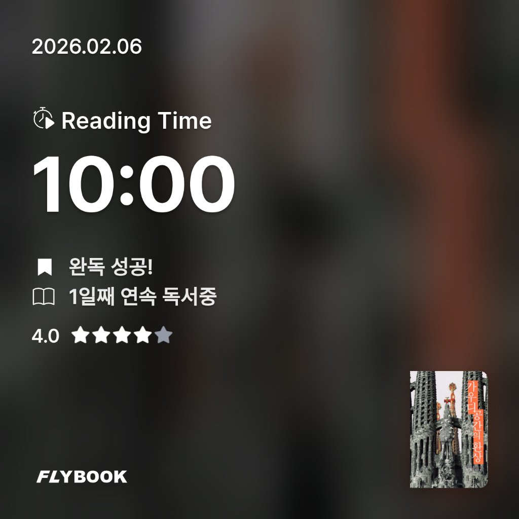 닐스 보어님의 가우디, 공간의 환상 게시물 이미지