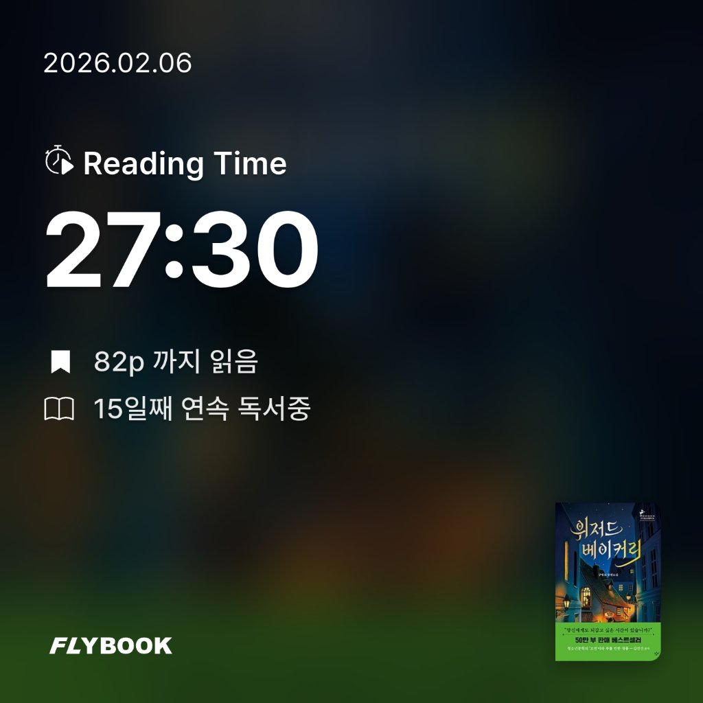 로즈베리님의 위저드 베이커리 게시물 이미지